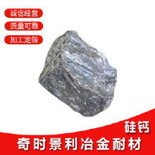 硅钙（硅钙合金）,硅钙（硅钙合金）,第1张