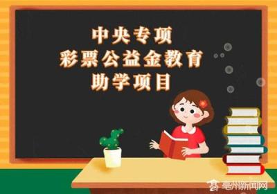 中国教育基金（中国教育基金会励耕计划公示名单）